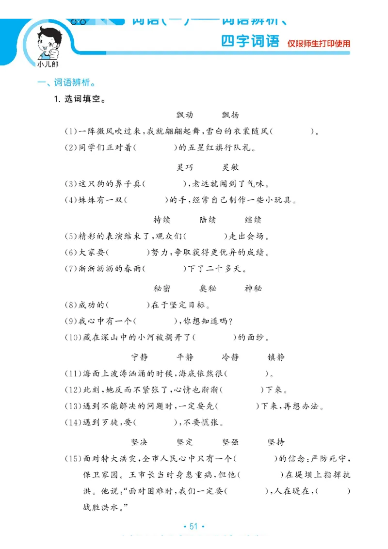 《53单元归类复习》23春语文3年级下册（RJ）_三年级上下册资料_小学三年级学习资料-25年更新版_3-02、小学三年级语文下册_3-2-2、练习题、作业、试题、试卷_电子册类