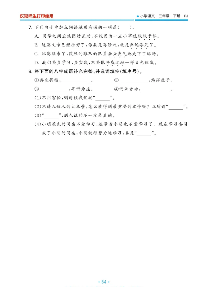 《53单元归类复习》23春语文3年级下册（RJ）_三年级上下册资料_小学三年级学习资料-25年更新版_3-02、小学三年级语文下册_3-2-2、练习题、作业、试题、试卷_电子册类