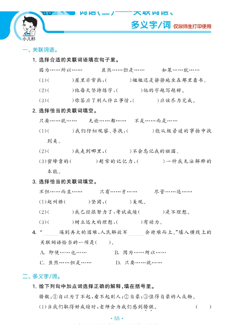 《53单元归类复习》23春语文3年级下册（RJ）_三年级上下册资料_小学三年级学习资料-25年更新版_3-02、小学三年级语文下册_3-2-2、练习题、作业、试题、试卷_电子册类