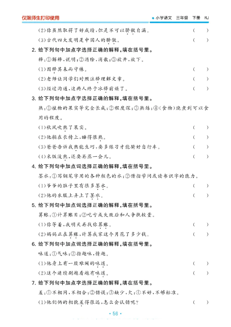 《53单元归类复习》23春语文3年级下册（RJ）_三年级上下册资料_小学三年级学习资料-25年更新版_3-02、小学三年级语文下册_3-2-2、练习题、作业、试题、试卷_电子册类