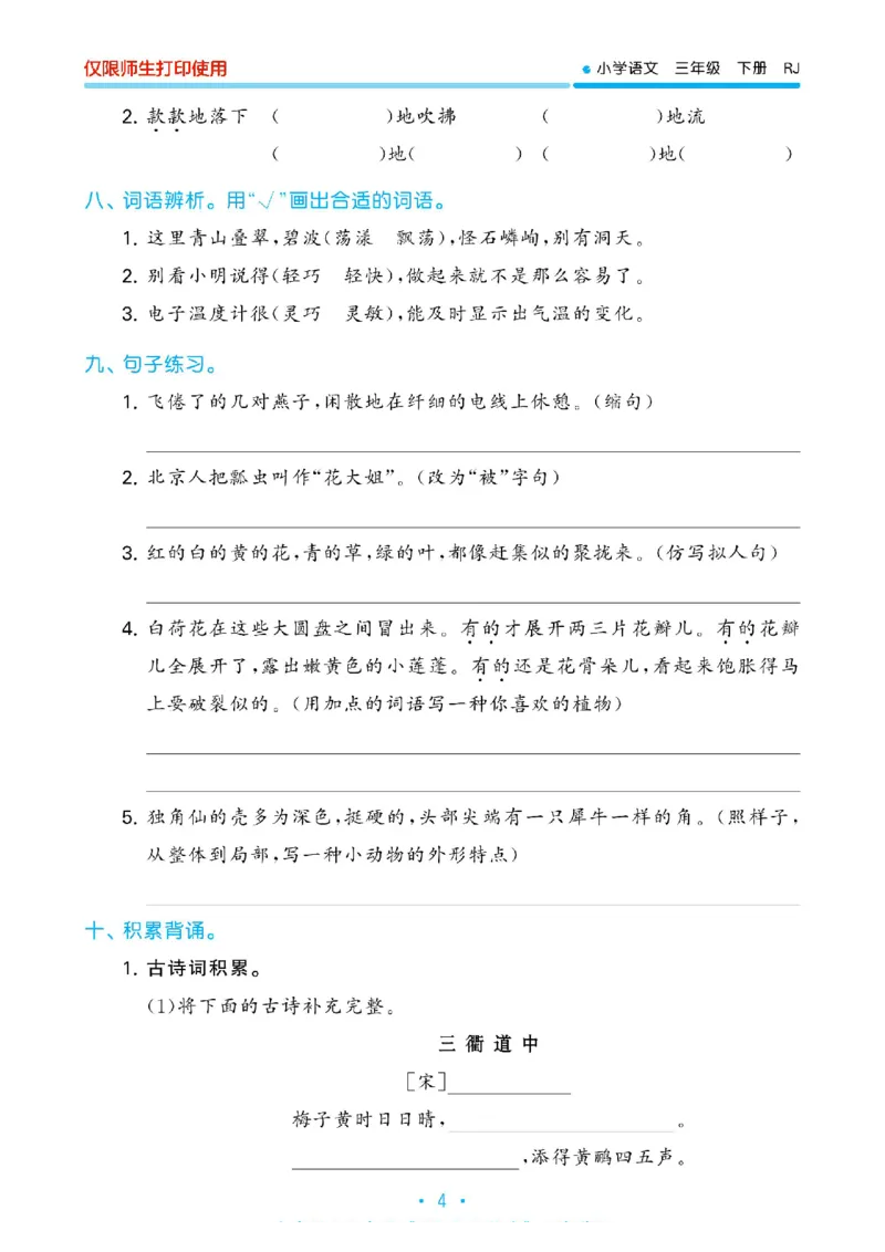 《53单元归类复习》23春语文3年级下册（RJ）_三年级上下册资料_小学三年级学习资料-25年更新版_3-02、小学三年级语文下册_3-2-2、练习题、作业、试题、试卷_电子册类