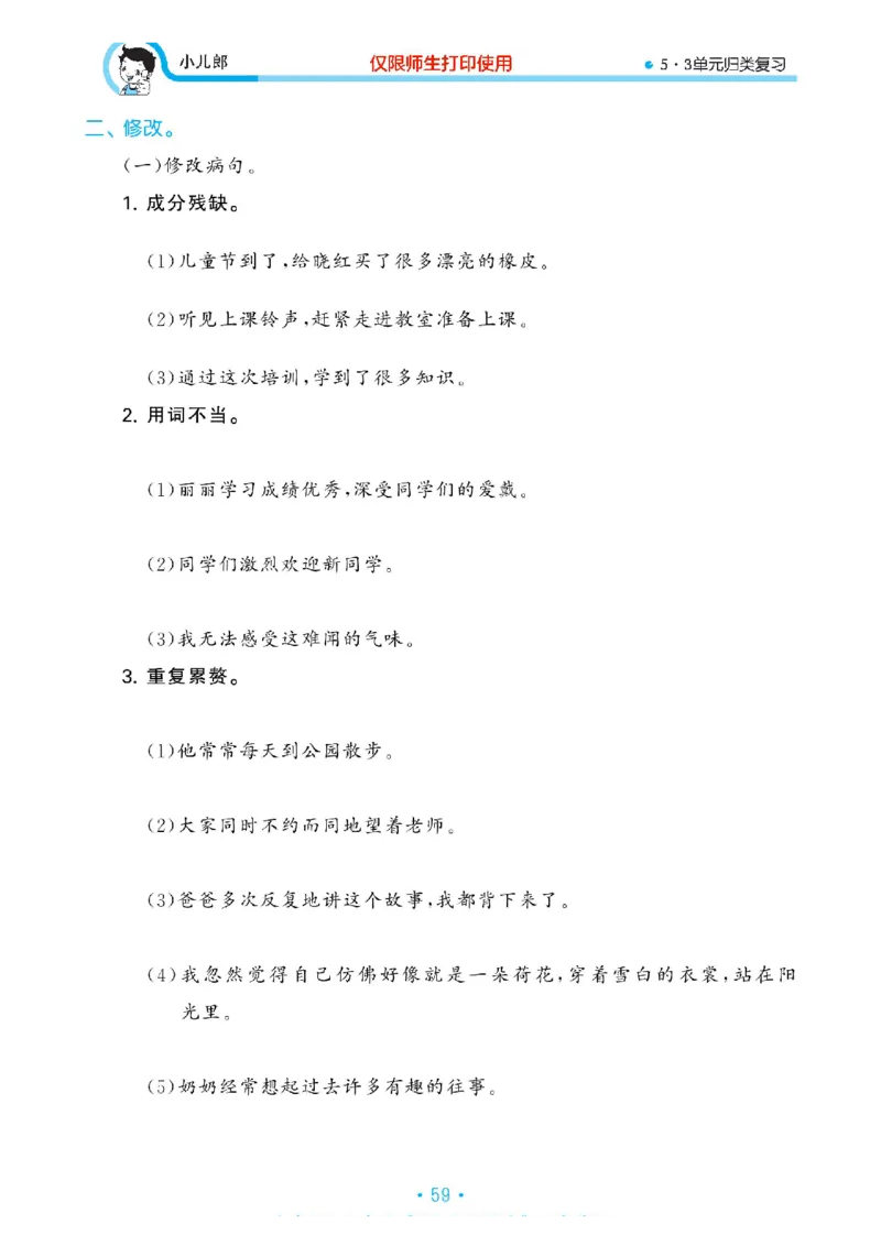 《53单元归类复习》23春语文3年级下册（RJ）_三年级上下册资料_小学三年级学习资料-25年更新版_3-02、小学三年级语文下册_3-2-2、练习题、作业、试题、试卷_电子册类