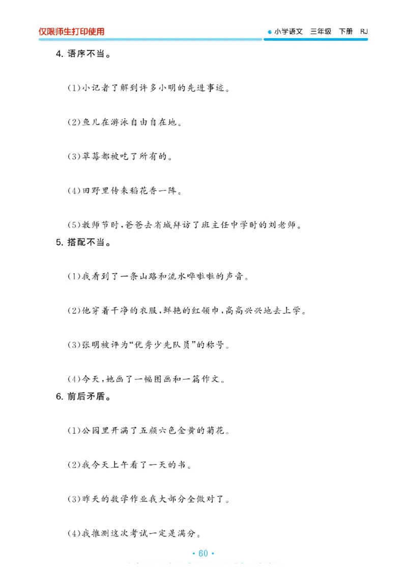 《53单元归类复习》23春语文3年级下册（RJ）_三年级上下册资料_小学三年级学习资料-25年更新版_3-02、小学三年级语文下册_3-2-2、练习题、作业、试题、试卷_电子册类