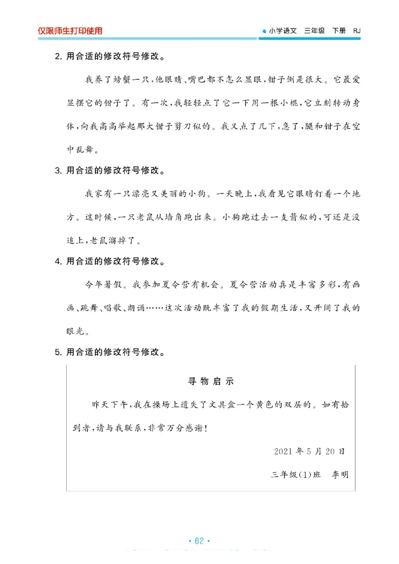 《53单元归类复习》23春语文3年级下册（RJ）_三年级上下册资料_小学三年级学习资料-25年更新版_3-02、小学三年级语文下册_3-2-2、练习题、作业、试题、试卷_电子册类