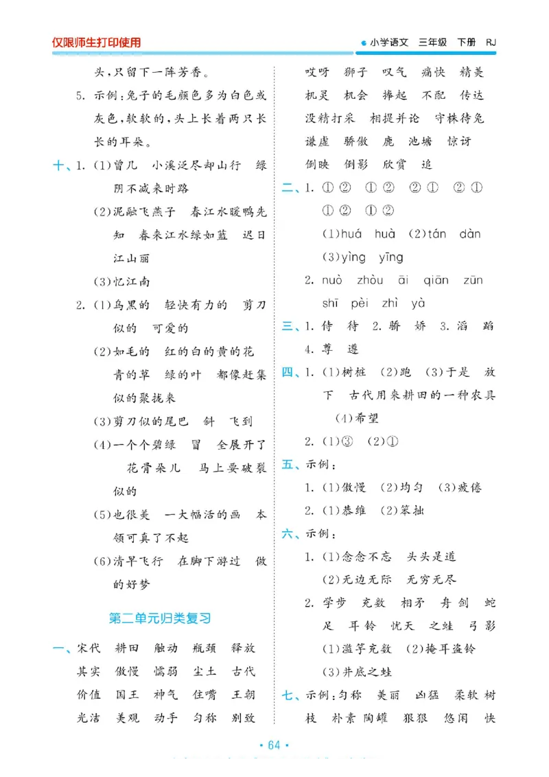 《53单元归类复习》23春语文3年级下册（RJ）_三年级上下册资料_小学三年级学习资料-25年更新版_3-02、小学三年级语文下册_3-2-2、练习题、作业、试题、试卷_电子册类