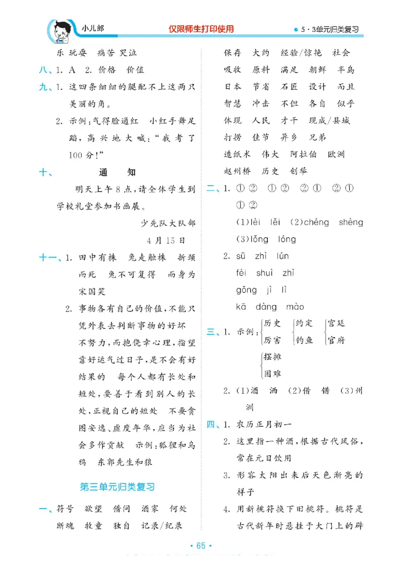《53单元归类复习》23春语文3年级下册（RJ）_三年级上下册资料_小学三年级学习资料-25年更新版_3-02、小学三年级语文下册_3-2-2、练习题、作业、试题、试卷_电子册类