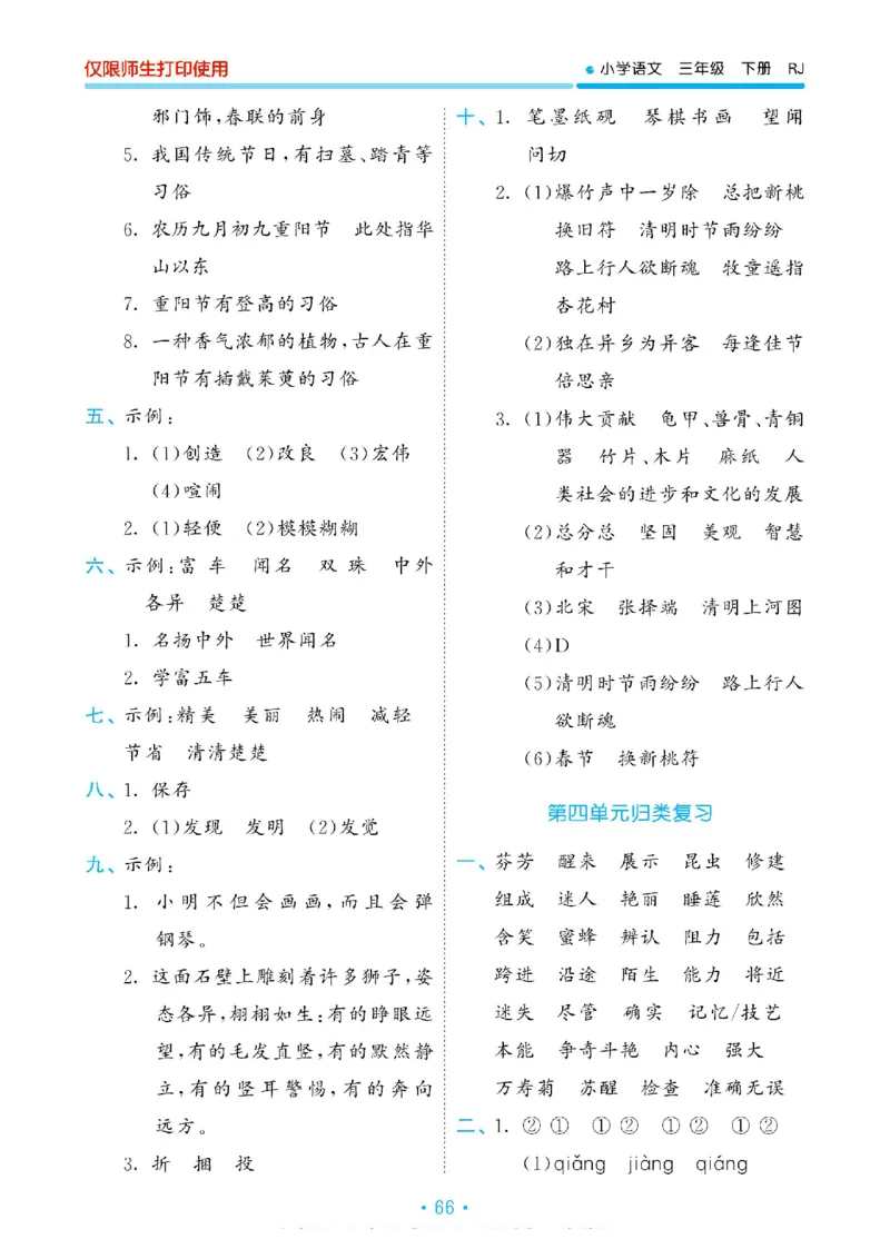 《53单元归类复习》23春语文3年级下册（RJ）_三年级上下册资料_小学三年级学习资料-25年更新版_3-02、小学三年级语文下册_3-2-2、练习题、作业、试题、试卷_电子册类