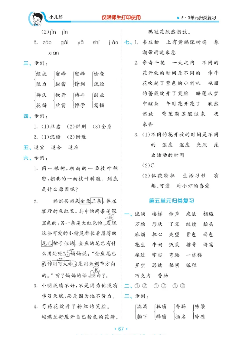 《53单元归类复习》23春语文3年级下册（RJ）_三年级上下册资料_小学三年级学习资料-25年更新版_3-02、小学三年级语文下册_3-2-2、练习题、作业、试题、试卷_电子册类