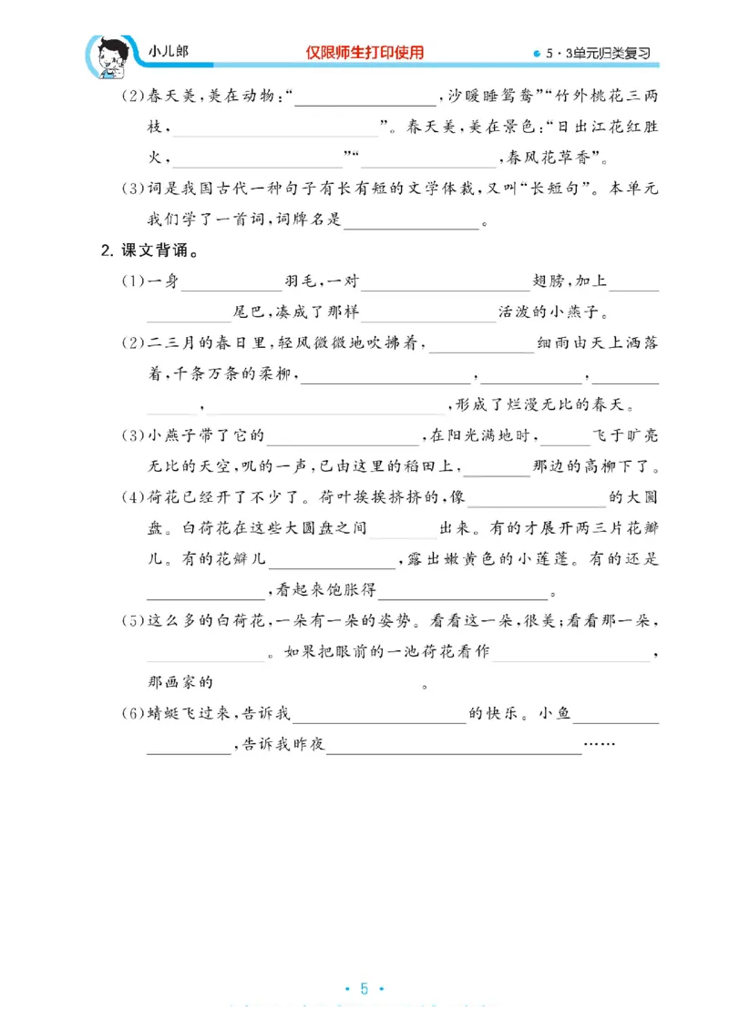 《53单元归类复习》23春语文3年级下册（RJ）_三年级上下册资料_小学三年级学习资料-25年更新版_3-02、小学三年级语文下册_3-2-2、练习题、作业、试题、试卷_电子册类