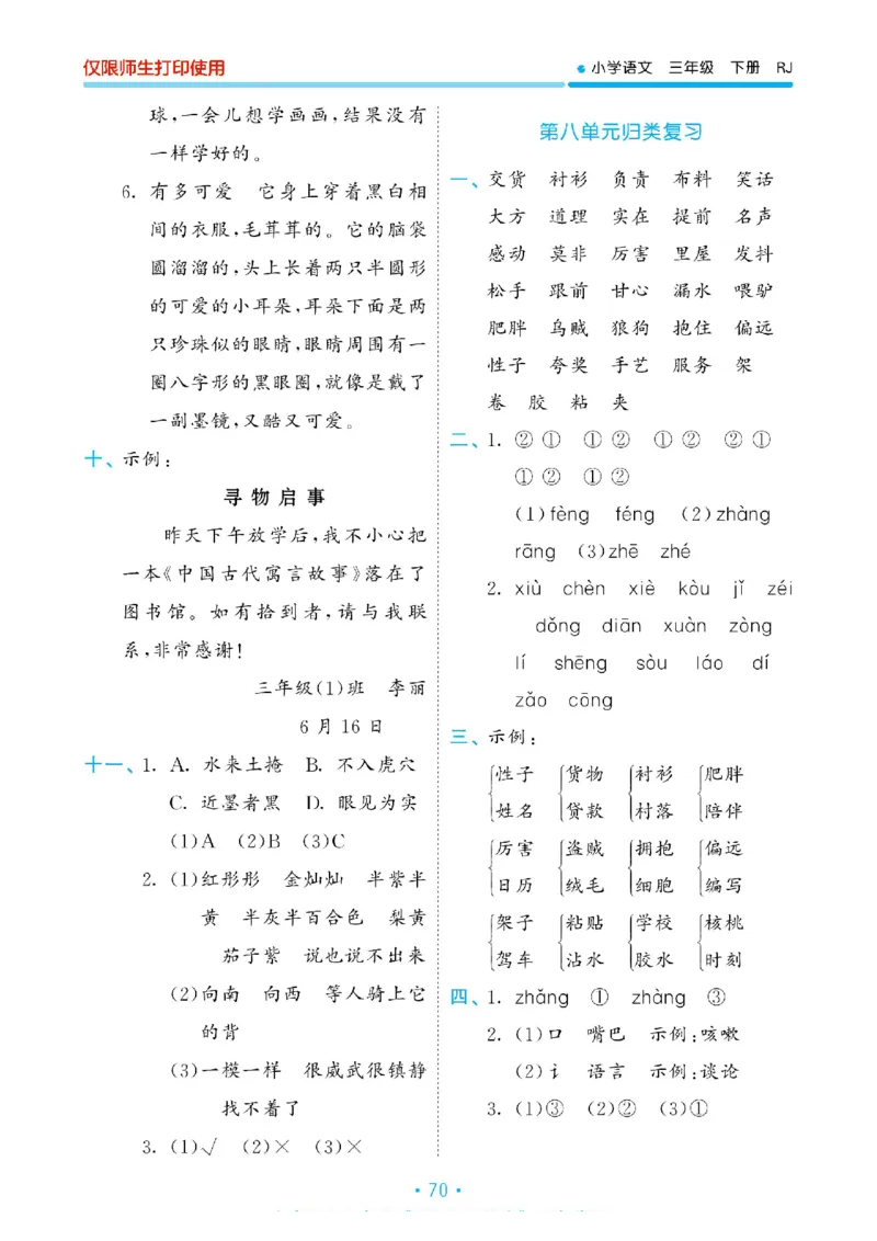 《53单元归类复习》23春语文3年级下册（RJ）_三年级上下册资料_小学三年级学习资料-25年更新版_3-02、小学三年级语文下册_3-2-2、练习题、作业、试题、试卷_电子册类
