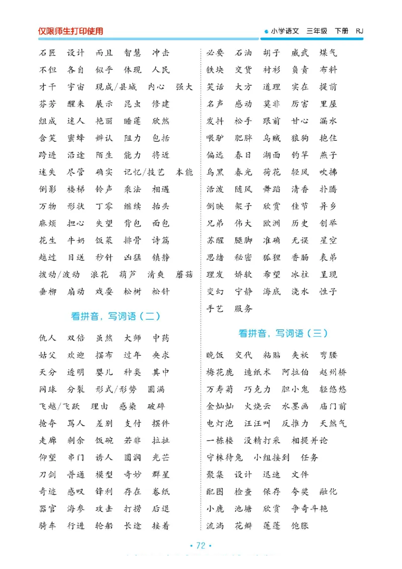 《53单元归类复习》23春语文3年级下册（RJ）_三年级上下册资料_小学三年级学习资料-25年更新版_3-02、小学三年级语文下册_3-2-2、练习题、作业、试题、试卷_电子册类