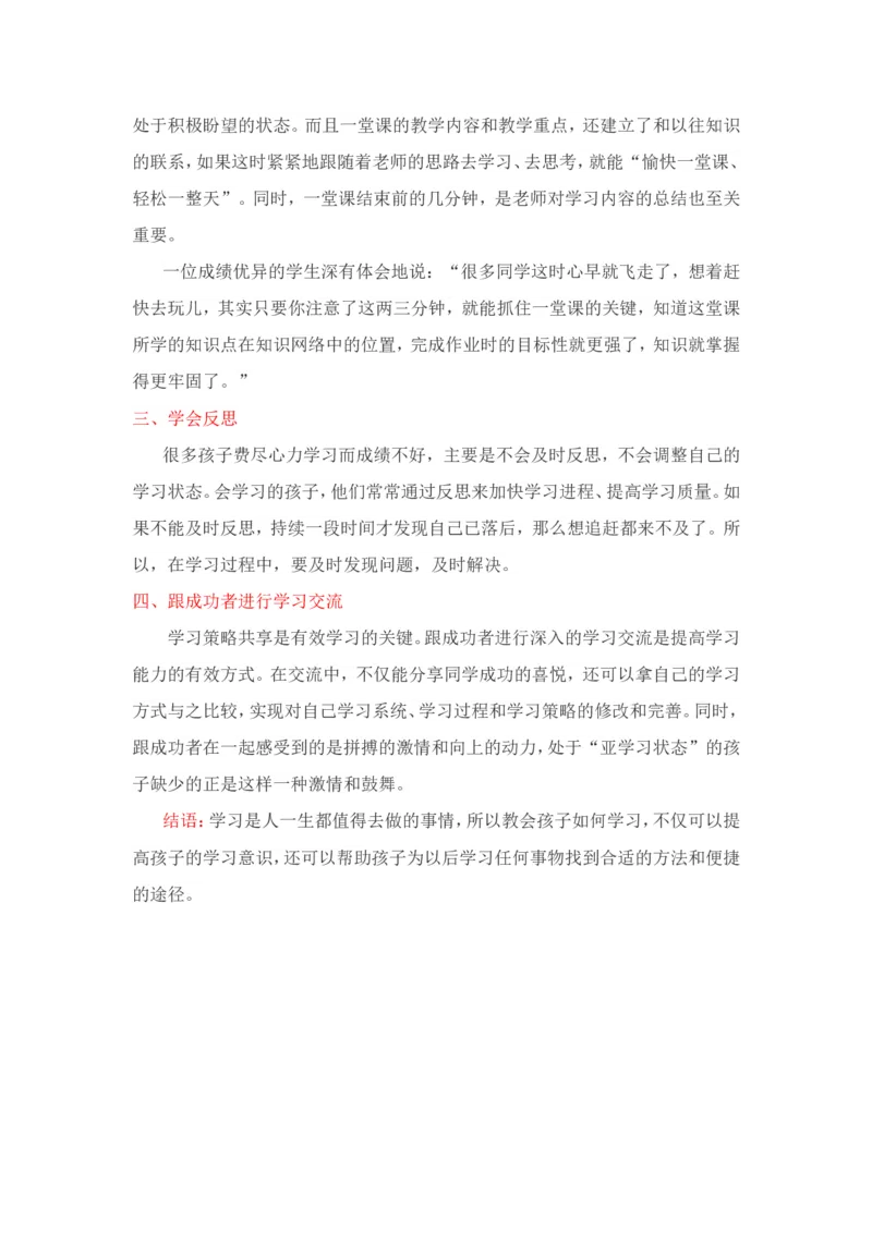 家长怎样帮孩子摆脱&ldquo;亚学习状态&rdquo;？_一年级语文上册（统编版）_全套教学资源_课件教案2_语文1年级上册辅教资料_资源包_备课辅助_教育指南（学生、家长、教师）_家长妙招