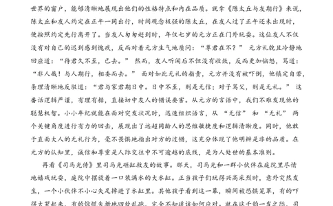 专题1.4人物传记考点二品质提炼小古文阅读专项训练（学生版）-12页_一年级语文上册（统编版）_小古文_2025年春季温暖升级版