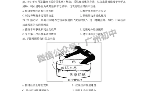2024越秀区中考一模历史试题答案解析_广州九上月考+期中+期末+一模二模+中考真题_广州2024年中考一模_越秀区