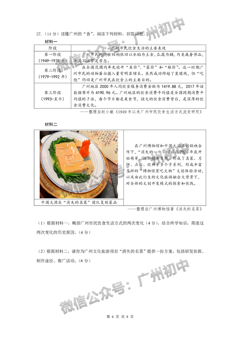 2024越秀区中考一模历史试题答案解析_广州九上月考+期中+期末+一模二模+中考真题_广州2024年中考一模_越秀区