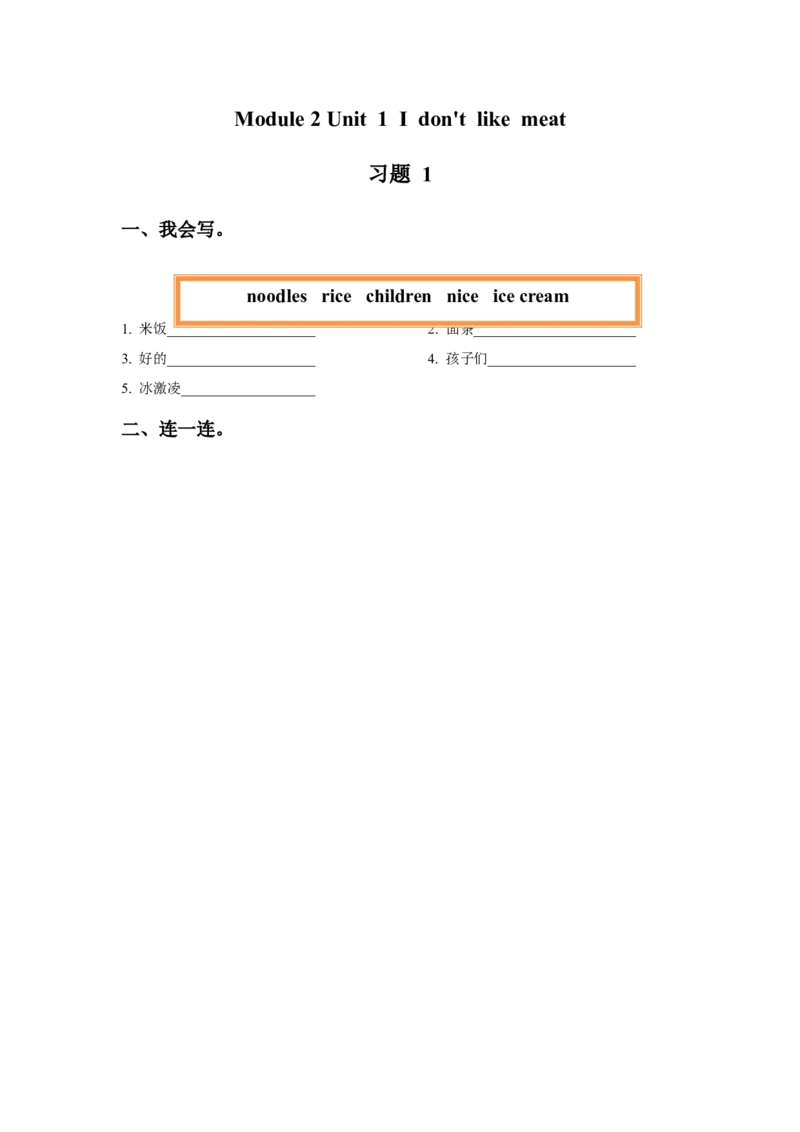 Module2Unit1Idon'tlikemeat习题1_二年级上下册资料_二年级语数英上下册学习资料_3-7-5、小学二年级英语上册_外研版一起点_2、同步练习_Module2