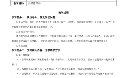 快乐读书吧《读书真快乐》（教学设计）-（统编版&middot;2024秋）_一年级语文上册（统编版）_教学设计