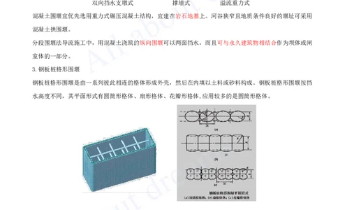 2025-11-第1篇-第2章-2.2-导流建筑物及基坑排水_2026年一级建造师_2026年一建水利_2025年一建水利SVIP_02-基础精讲✿高端面授✿深度强化_12-水利《天一精讲班》李想、王欣KL_王欣