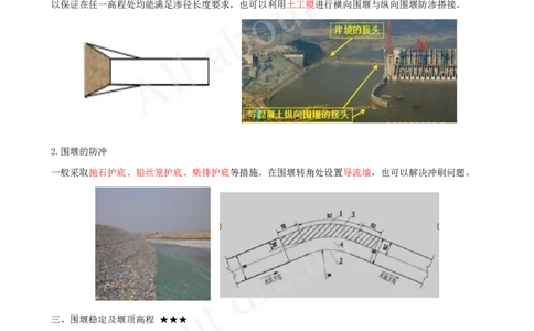 2025-11-第1篇-第2章-2.2-导流建筑物及基坑排水_2026年一级建造师_2026年一建水利_2025年一建水利SVIP_02-基础精讲✿高端面授✿深度强化_12-水利《天一精讲班》李想、王欣KL_王欣