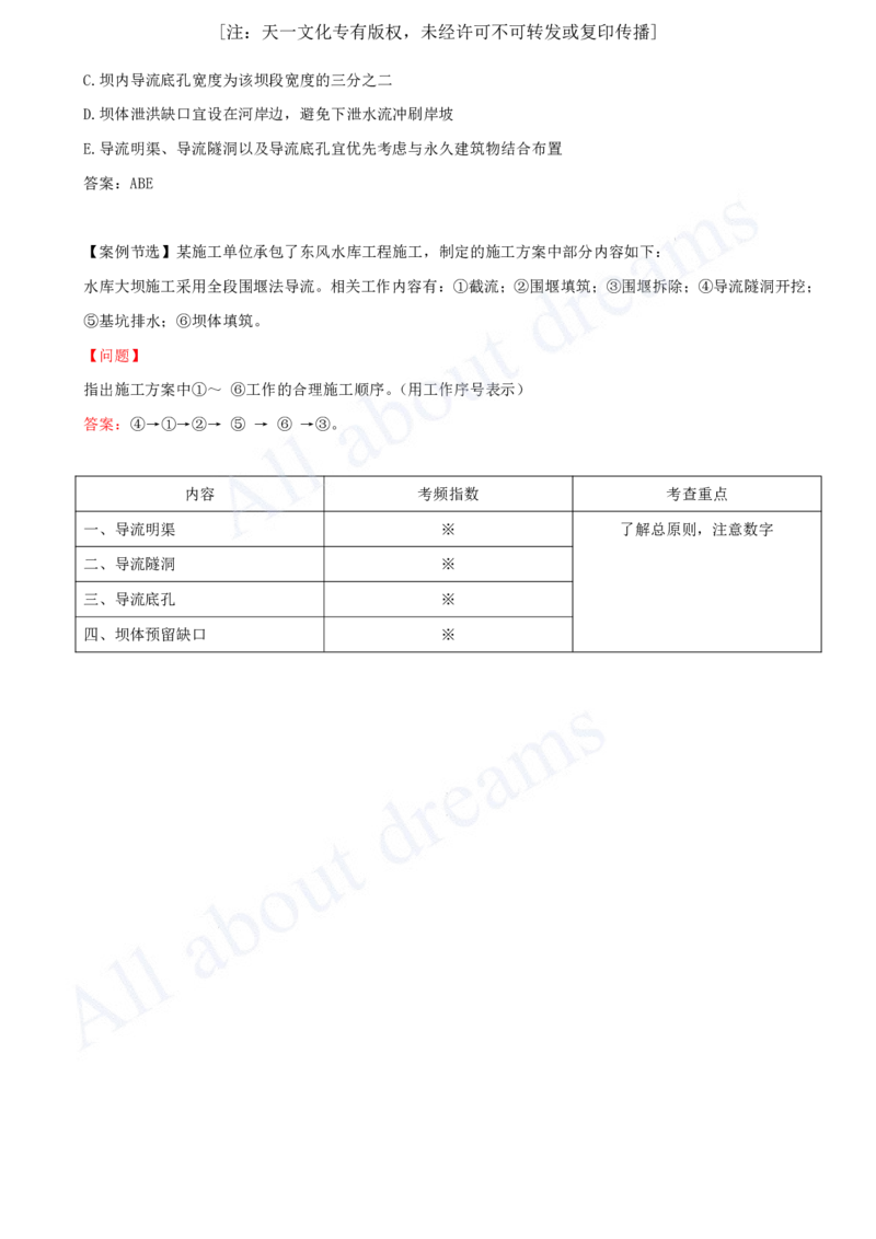 2025-11-第1篇-第2章-2.2-导流建筑物及基坑排水_2026年一级建造师_2026年一建水利_2025年一建水利SVIP_02-基础精讲✿高端面授✿深度强化_12-水利《天一精讲班》李想、王欣KL_王欣