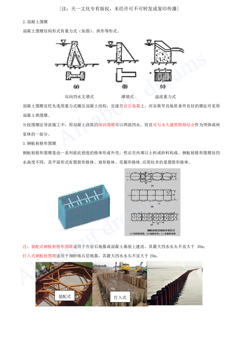 2025-11-第1篇-第2章-2.2-导流建筑物及基坑排水_2026年一级建造师_2026年一建水利_2025年一建水利SVIP_02-基础精讲✿高端面授✿深度强化_12-水利《天一精讲班》李想、王欣KL_王欣
