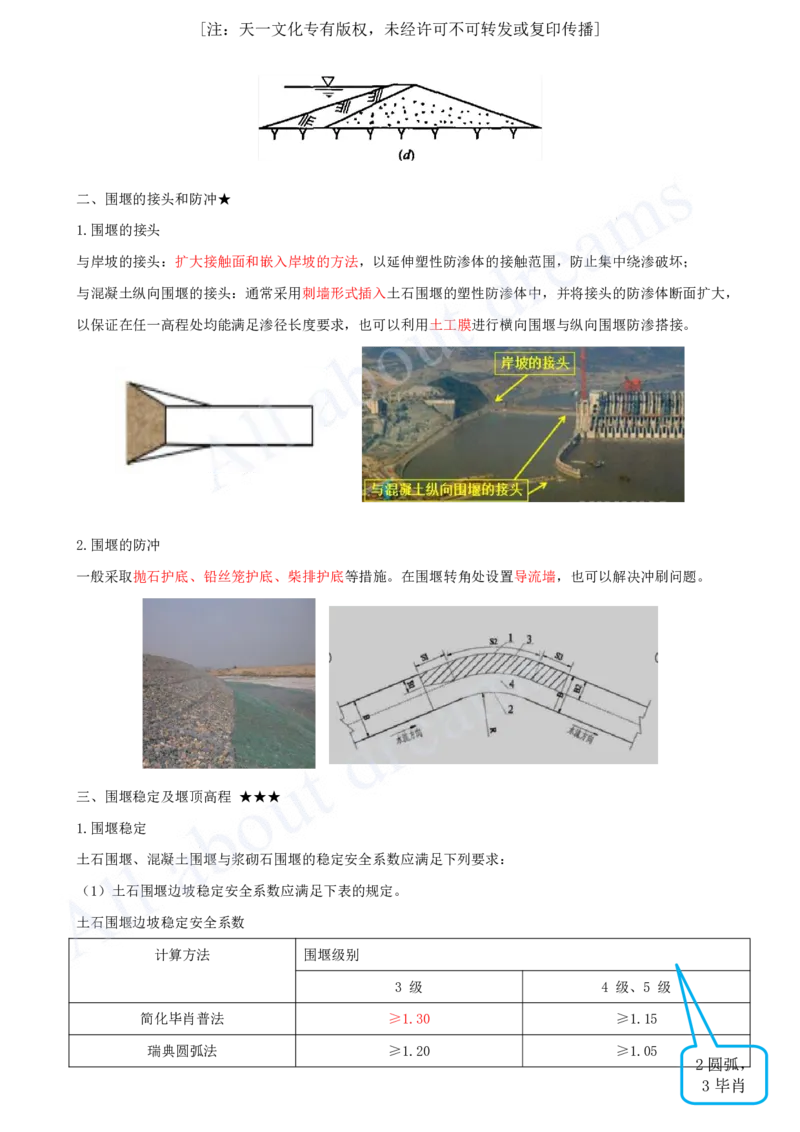 2025-11-第1篇-第2章-2.2-导流建筑物及基坑排水_2026年一级建造师_2026年一建水利_2025年一建水利SVIP_02-基础精讲✿高端面授✿深度强化_12-水利《天一精讲班》李想、王欣KL_王欣