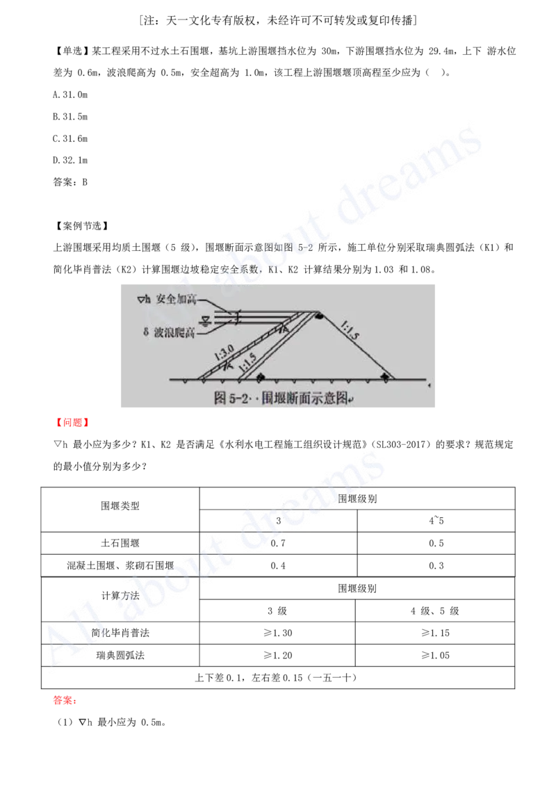 2025-11-第1篇-第2章-2.2-导流建筑物及基坑排水_2026年一级建造师_2026年一建水利_2025年一建水利SVIP_02-基础精讲✿高端面授✿深度强化_12-水利《天一精讲班》李想、王欣KL_王欣