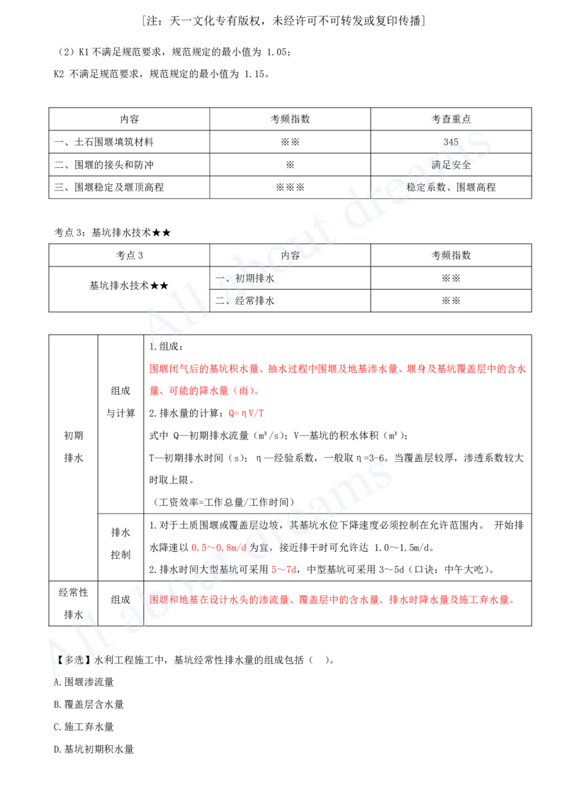 2025-11-第1篇-第2章-2.2-导流建筑物及基坑排水_2026年一级建造师_2026年一建水利_2025年一建水利SVIP_02-基础精讲✿高端面授✿深度强化_12-水利《天一精讲班》李想、王欣KL_王欣