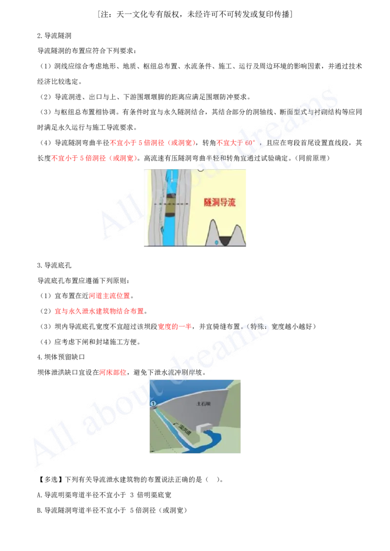 2025-11-第1篇-第2章-2.2-导流建筑物及基坑排水_2026年一级建造师_2026年一建水利_2025年一建水利SVIP_02-基础精讲✿高端面授✿深度强化_12-水利《天一精讲班》李想、王欣KL_王欣