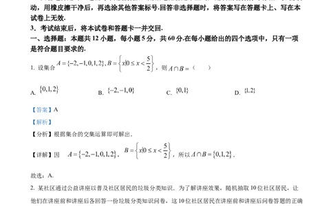2022年高考数学试卷（文）（全国甲卷）（解析卷）_历年高考真题合集_数学历年高考真题_新&middot;Word版2008-2025&middot;高考数学真题_数学（按省份分类）2008-2025_2008-2025&middot;（贵州）数学高考真题
