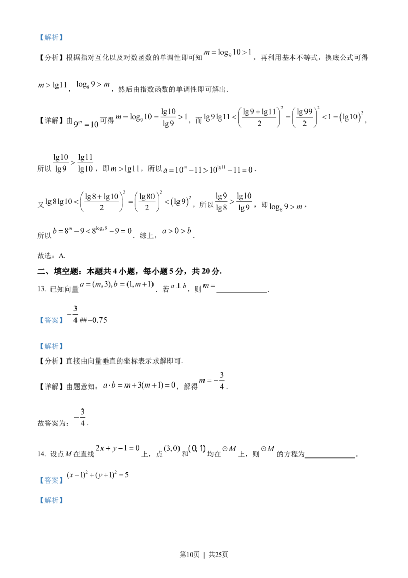 2022年高考数学试卷（文）（全国甲卷）（解析卷）_历年高考真题合集_数学历年高考真题_新&middot;Word版2008-2025&middot;高考数学真题_数学（按省份分类）2008-2025_2008-2025&middot;（贵州）数学高考真题
