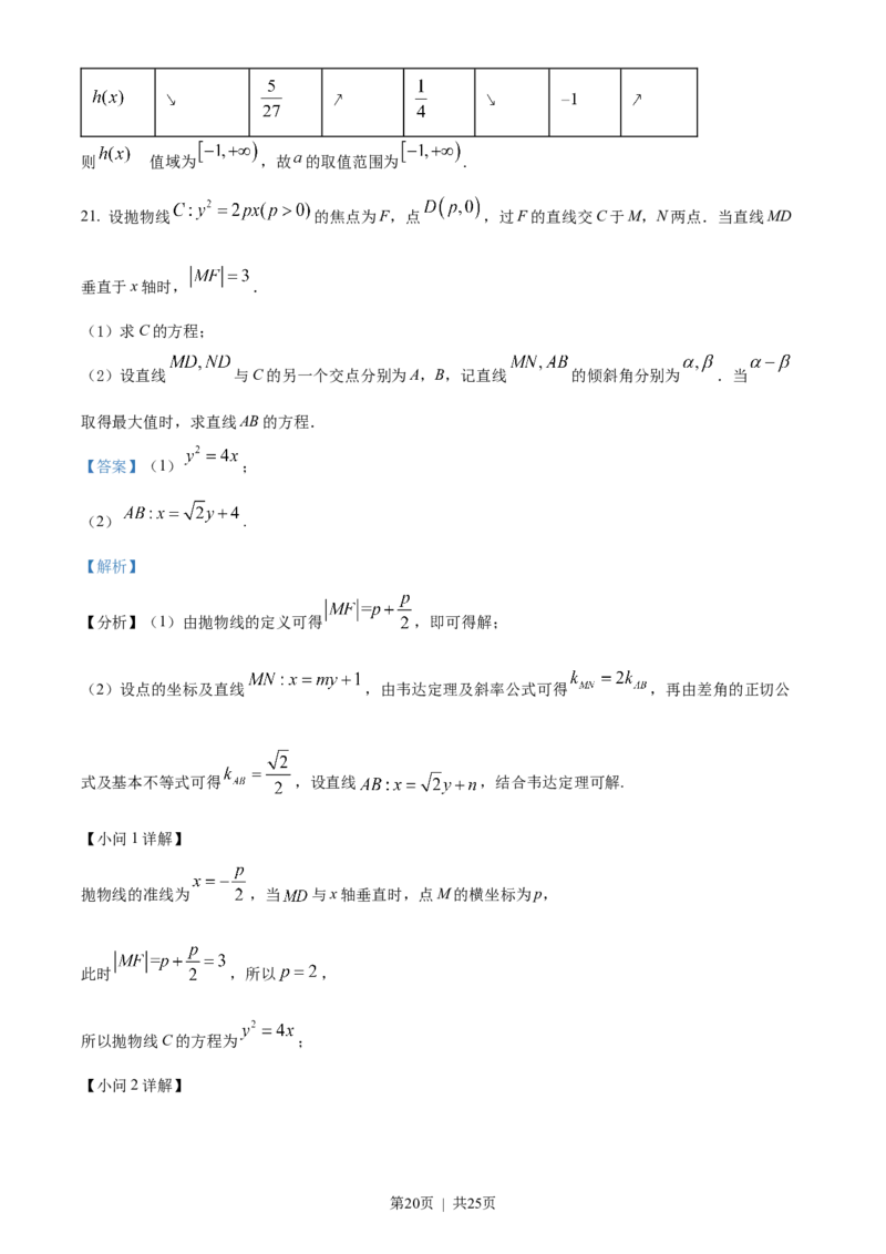 2022年高考数学试卷（文）（全国甲卷）（解析卷）_历年高考真题合集_数学历年高考真题_新&middot;Word版2008-2025&middot;高考数学真题_数学（按省份分类）2008-2025_2008-2025&middot;（贵州）数学高考真题
