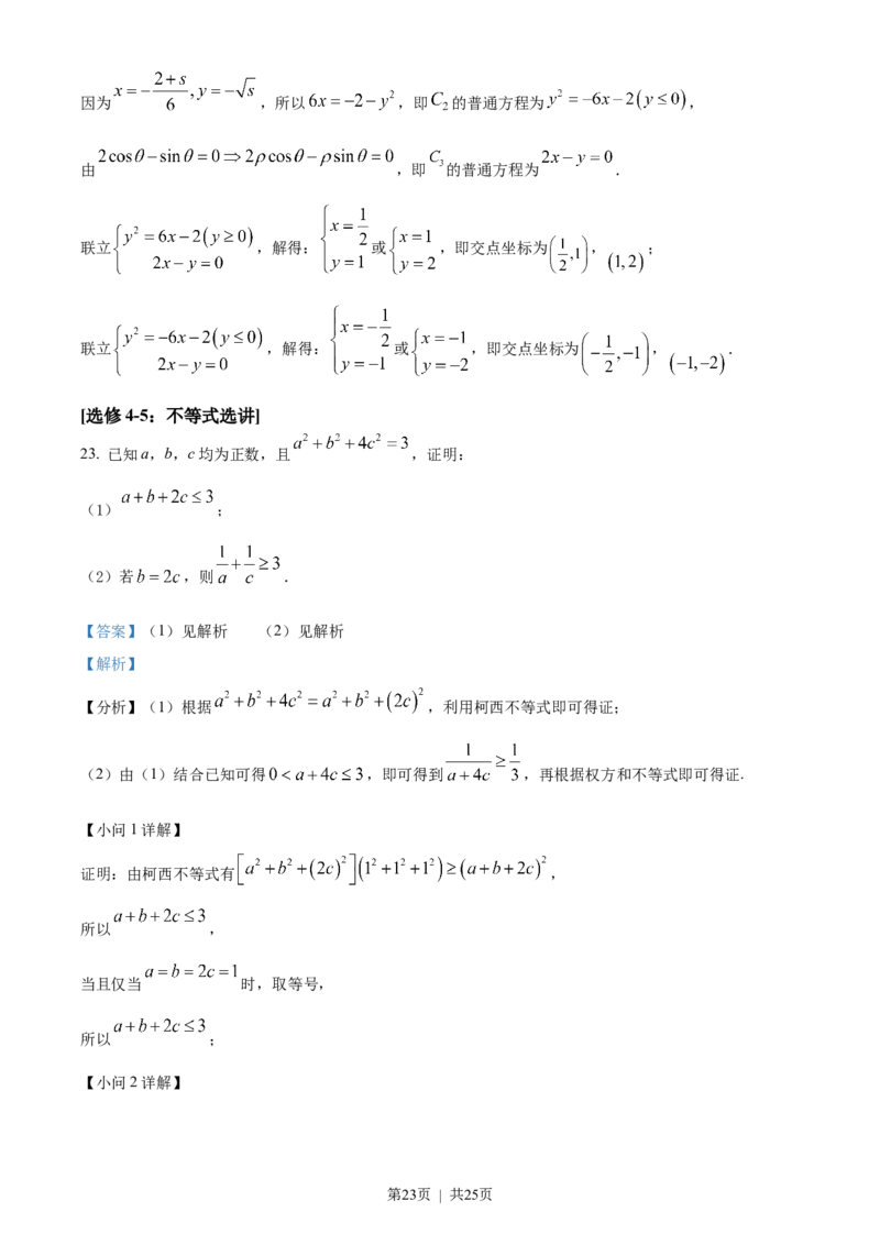2022年高考数学试卷（文）（全国甲卷）（解析卷）_历年高考真题合集_数学历年高考真题_新&middot;Word版2008-2025&middot;高考数学真题_数学（按省份分类）2008-2025_2008-2025&middot;（贵州）数学高考真题