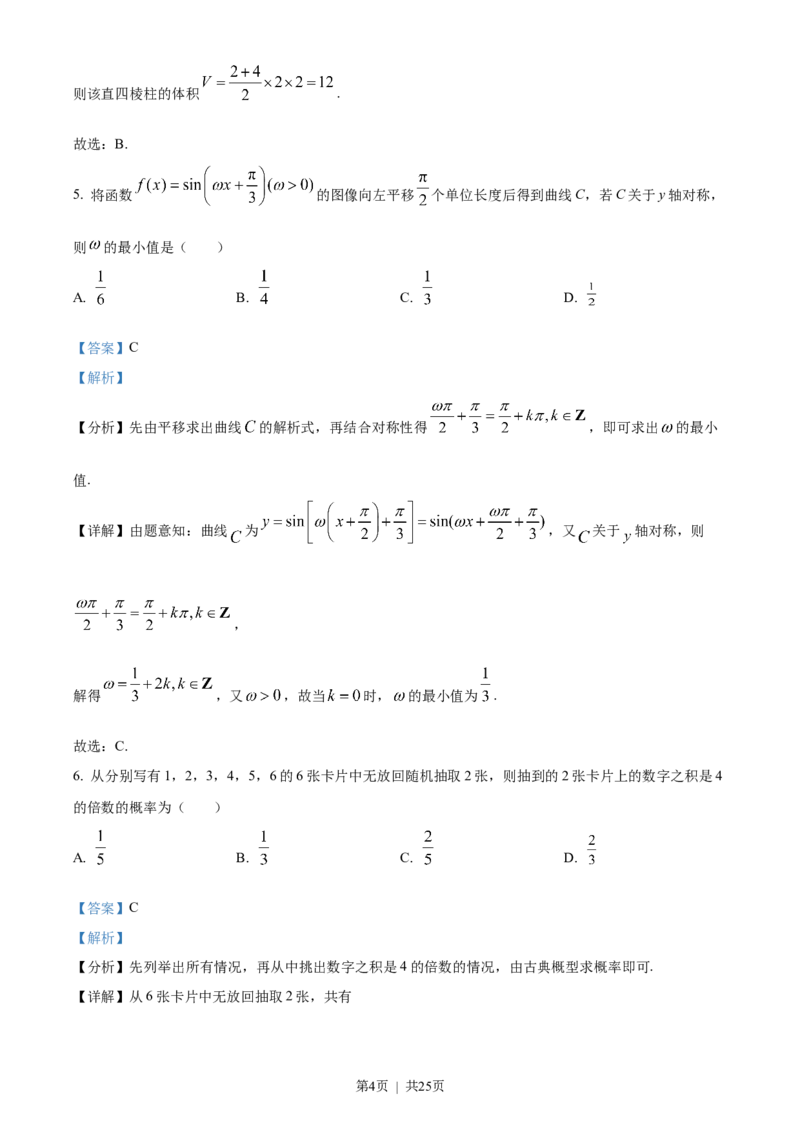 2022年高考数学试卷（文）（全国甲卷）（解析卷）_历年高考真题合集_数学历年高考真题_新&middot;Word版2008-2025&middot;高考数学真题_数学（按省份分类）2008-2025_2008-2025&middot;（贵州）数学高考真题