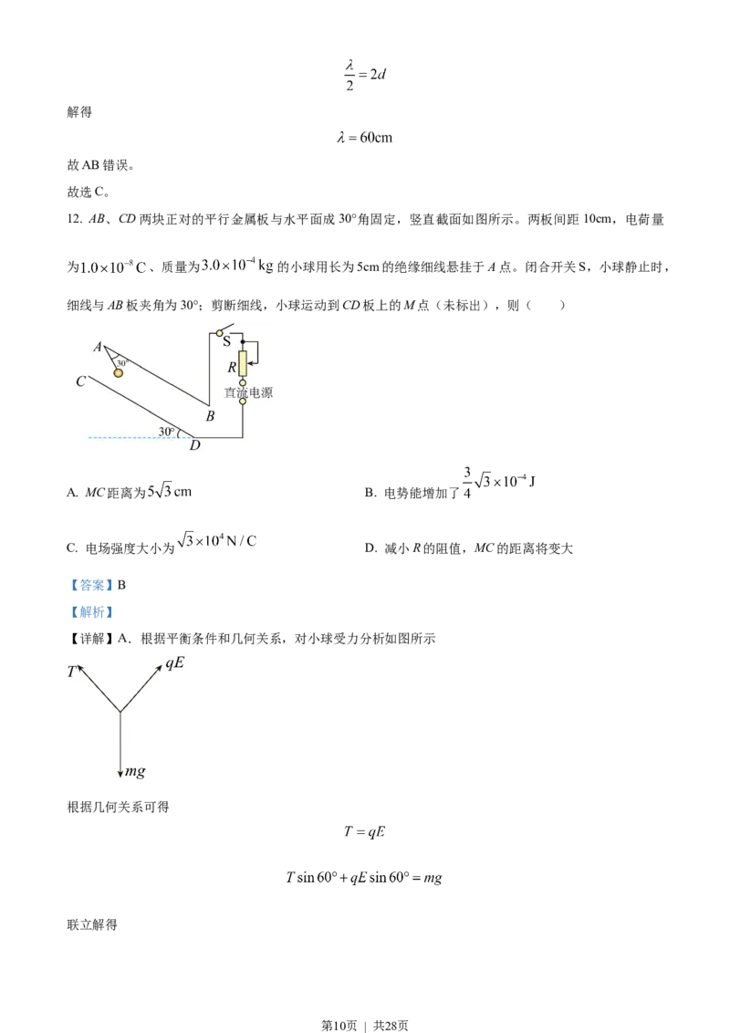 2023年高考物理试卷（浙江）（6月）（解析卷）_物理历年高考真题_新&middot;Word版2008-2025&middot;高考物理真题_物理（按省份分类）2008-2025_2008-2025&middot;（浙江）物理高考真题