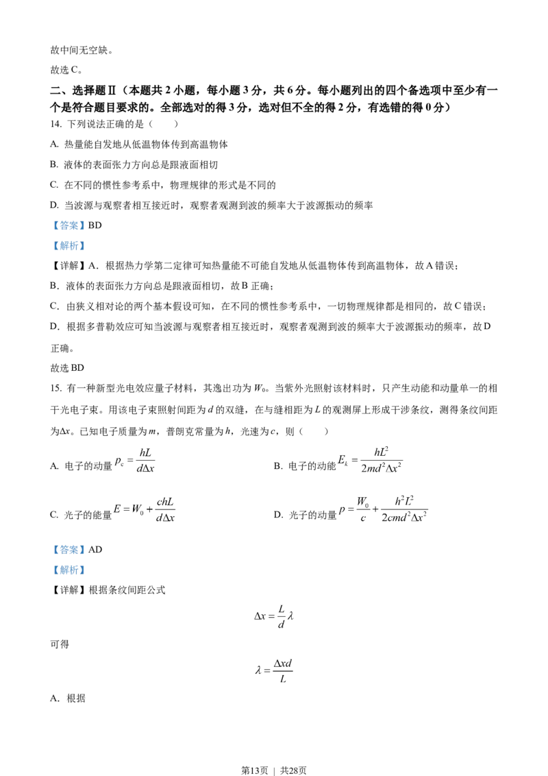 2023年高考物理试卷（浙江）（6月）（解析卷）_物理历年高考真题_新&middot;Word版2008-2025&middot;高考物理真题_物理（按省份分类）2008-2025_2008-2025&middot;（浙江）物理高考真题