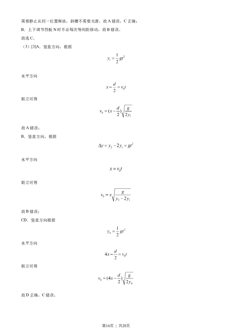 2023年高考物理试卷（浙江）（6月）（解析卷）_物理历年高考真题_新&middot;Word版2008-2025&middot;高考物理真题_物理（按省份分类）2008-2025_2008-2025&middot;（浙江）物理高考真题