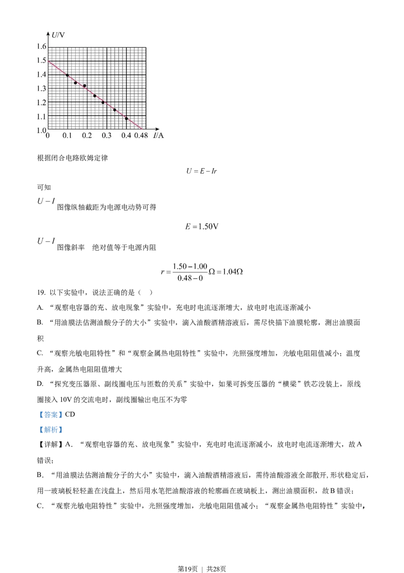 2023年高考物理试卷（浙江）（6月）（解析卷）_物理历年高考真题_新&middot;Word版2008-2025&middot;高考物理真题_物理（按省份分类）2008-2025_2008-2025&middot;（浙江）物理高考真题