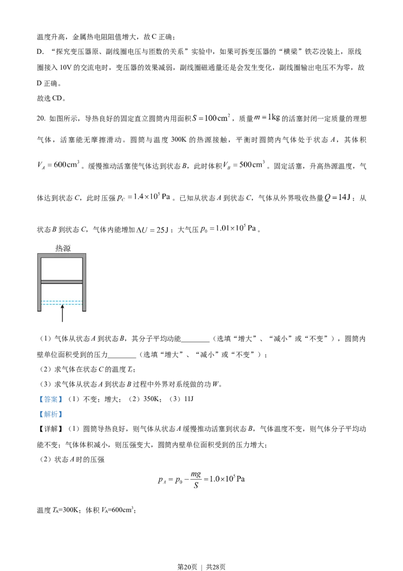 2023年高考物理试卷（浙江）（6月）（解析卷）_物理历年高考真题_新&middot;Word版2008-2025&middot;高考物理真题_物理（按省份分类）2008-2025_2008-2025&middot;（浙江）物理高考真题