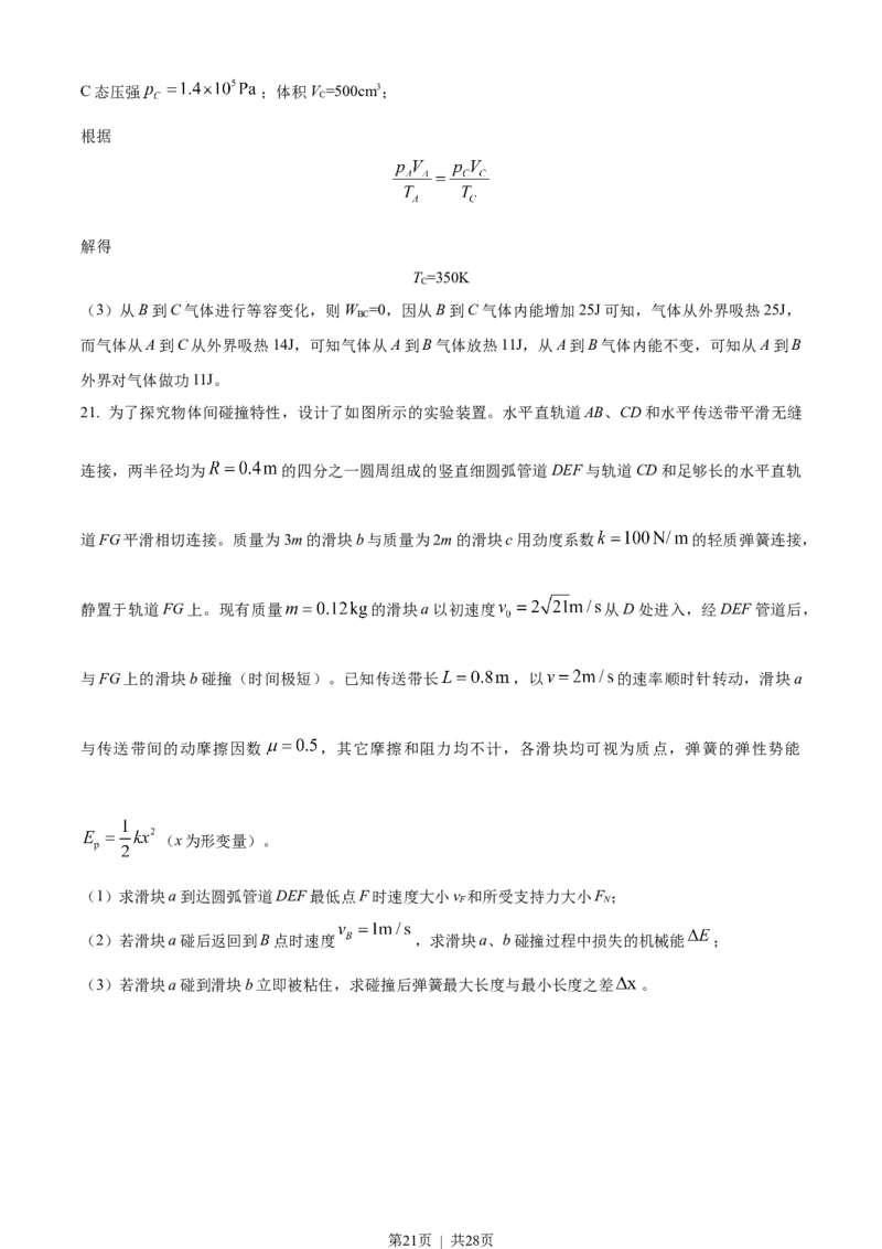 2023年高考物理试卷（浙江）（6月）（解析卷）_物理历年高考真题_新&middot;Word版2008-2025&middot;高考物理真题_物理（按省份分类）2008-2025_2008-2025&middot;（浙江）物理高考真题