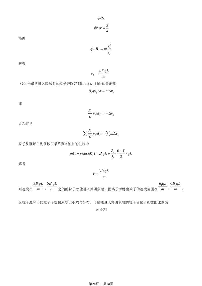 2023年高考物理试卷（浙江）（6月）（解析卷）_物理历年高考真题_新&middot;Word版2008-2025&middot;高考物理真题_物理（按省份分类）2008-2025_2008-2025&middot;（浙江）物理高考真题
