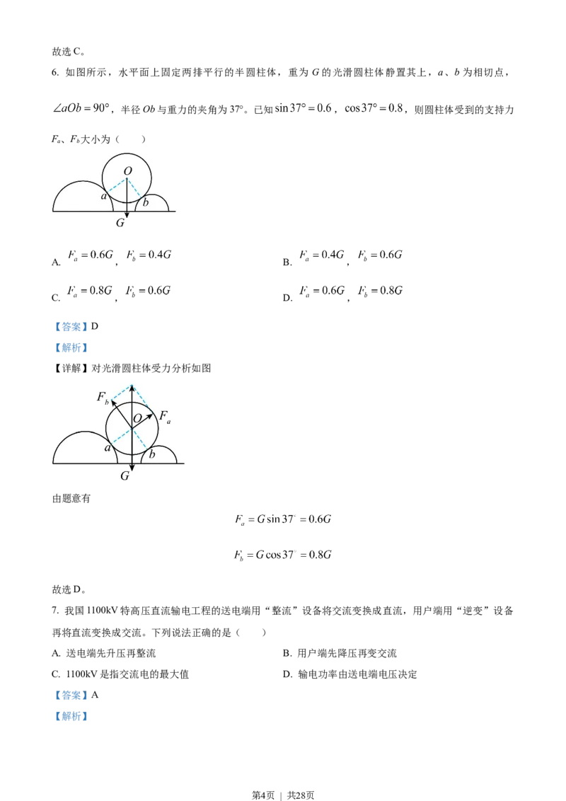 2023年高考物理试卷（浙江）（6月）（解析卷）_物理历年高考真题_新&middot;Word版2008-2025&middot;高考物理真题_物理（按省份分类）2008-2025_2008-2025&middot;（浙江）物理高考真题