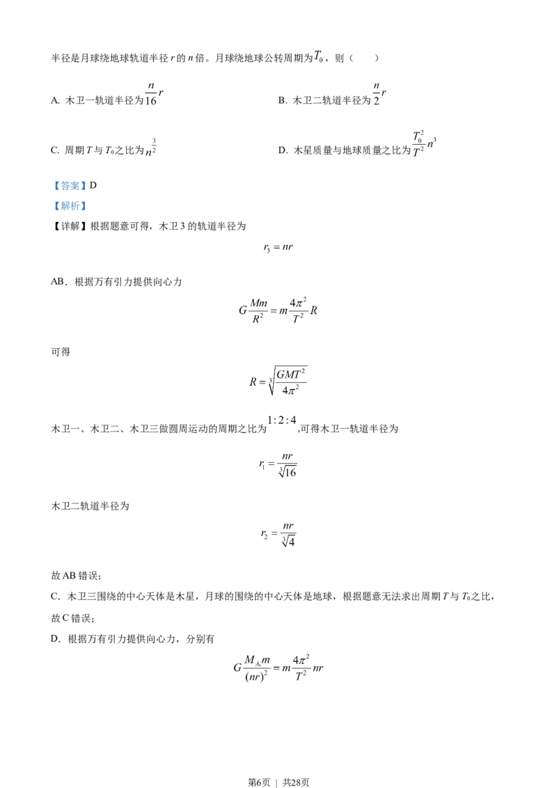 2023年高考物理试卷（浙江）（6月）（解析卷）_物理历年高考真题_新&middot;Word版2008-2025&middot;高考物理真题_物理（按省份分类）2008-2025_2008-2025&middot;（浙江）物理高考真题