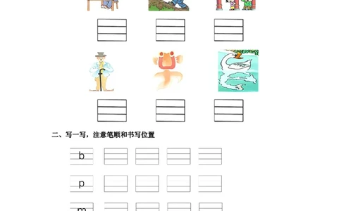 汉语拼音3bpmf-一年级语文上册（统编版）_一年级语文上册（统编版）_同步分层作业_老课标