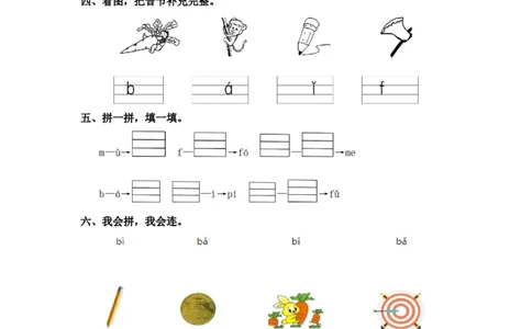 汉语拼音3bpmf-一年级语文上册（统编版）_一年级语文上册（统编版）_同步分层作业_老课标