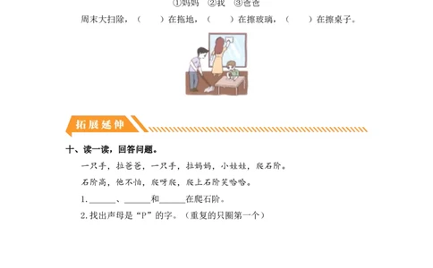 汉语拼音3bpmf-一年级语文上册（统编版）_一年级语文上册（统编版）_同步分层作业_老课标