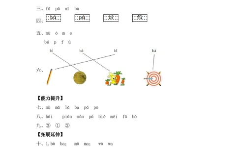 汉语拼音3bpmf-一年级语文上册（统编版）_一年级语文上册（统编版）_同步分层作业_老课标