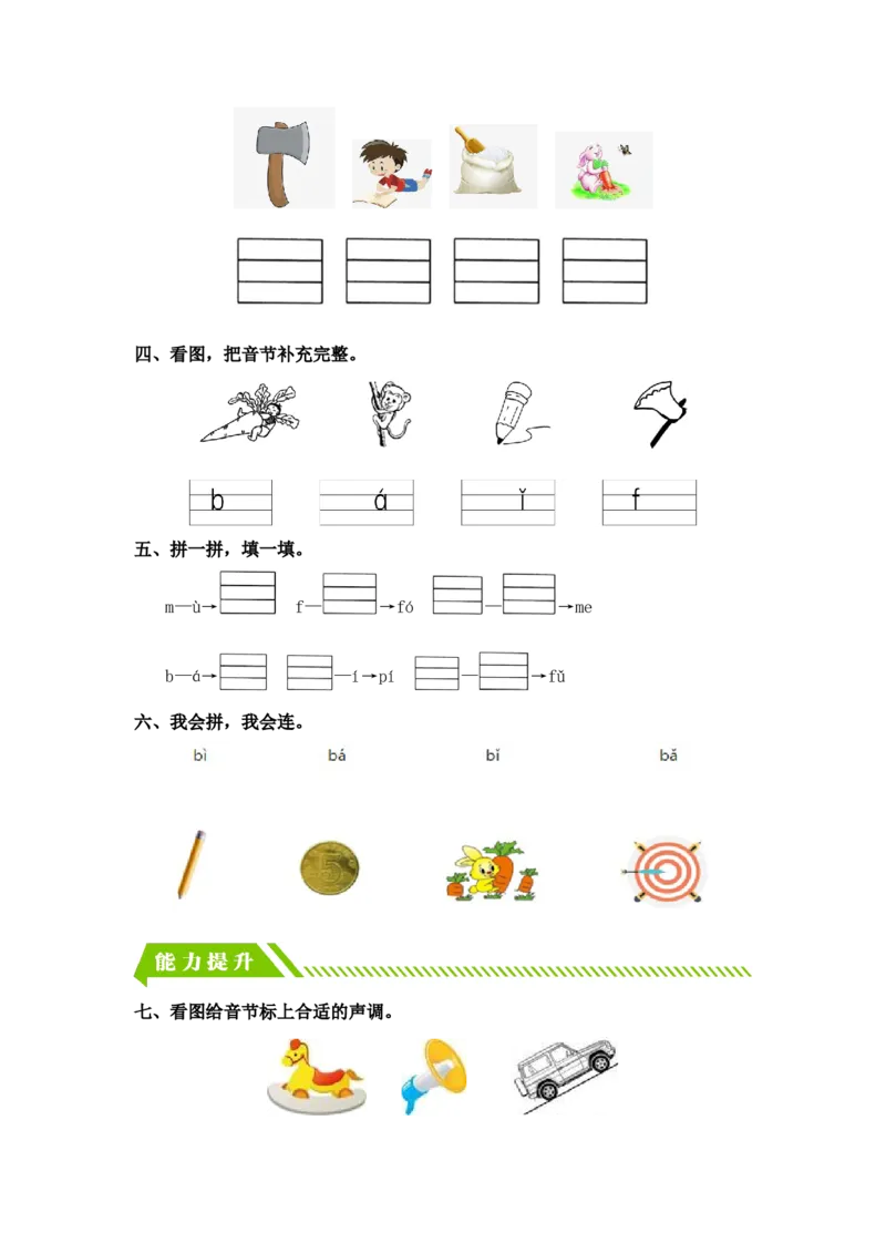 汉语拼音3bpmf-一年级语文上册（统编版）_一年级语文上册（统编版）_同步分层作业_老课标