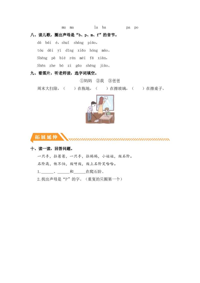 汉语拼音3bpmf-一年级语文上册（统编版）_一年级语文上册（统编版）_同步分层作业_老课标