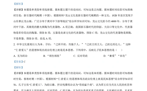 2023年高考历史试卷（浙江）（6月）（解析卷）_历史历年高考真题_新&middot;PDF版2008-2025&middot;高考历史真题_历史（按试卷类型分类）2008-2025_自主命题卷&middot;历史（2008-2025）